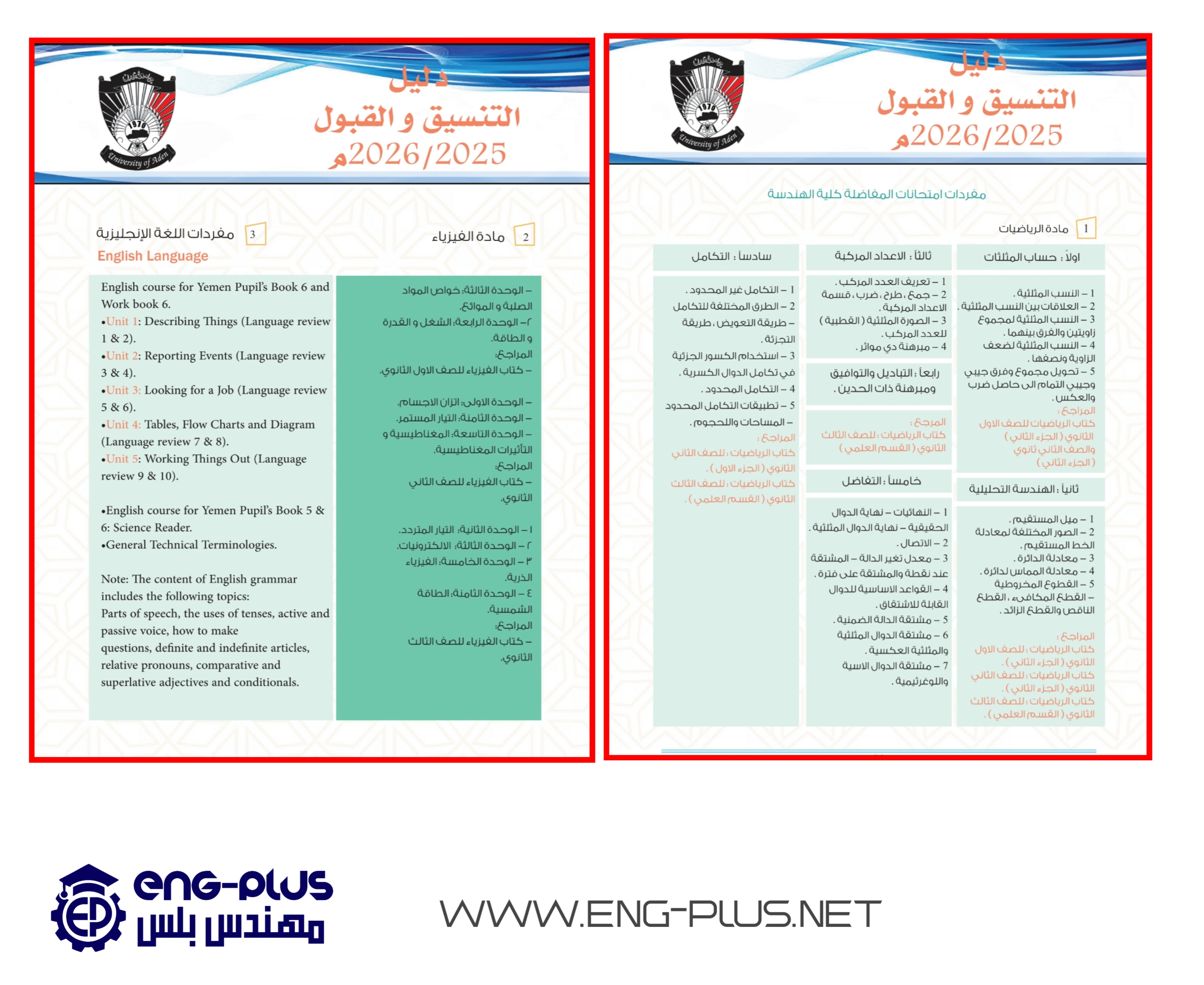 مقرر امتحان القبول لعام 2025-2026