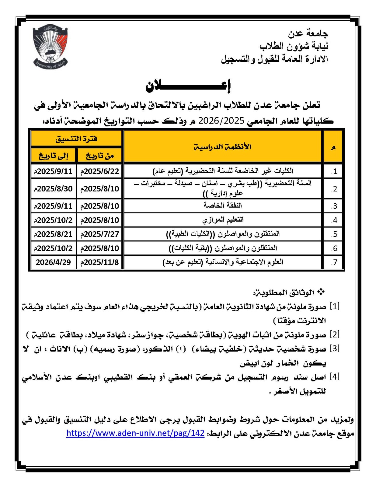 صورة جدول مواعيد التنسيق
