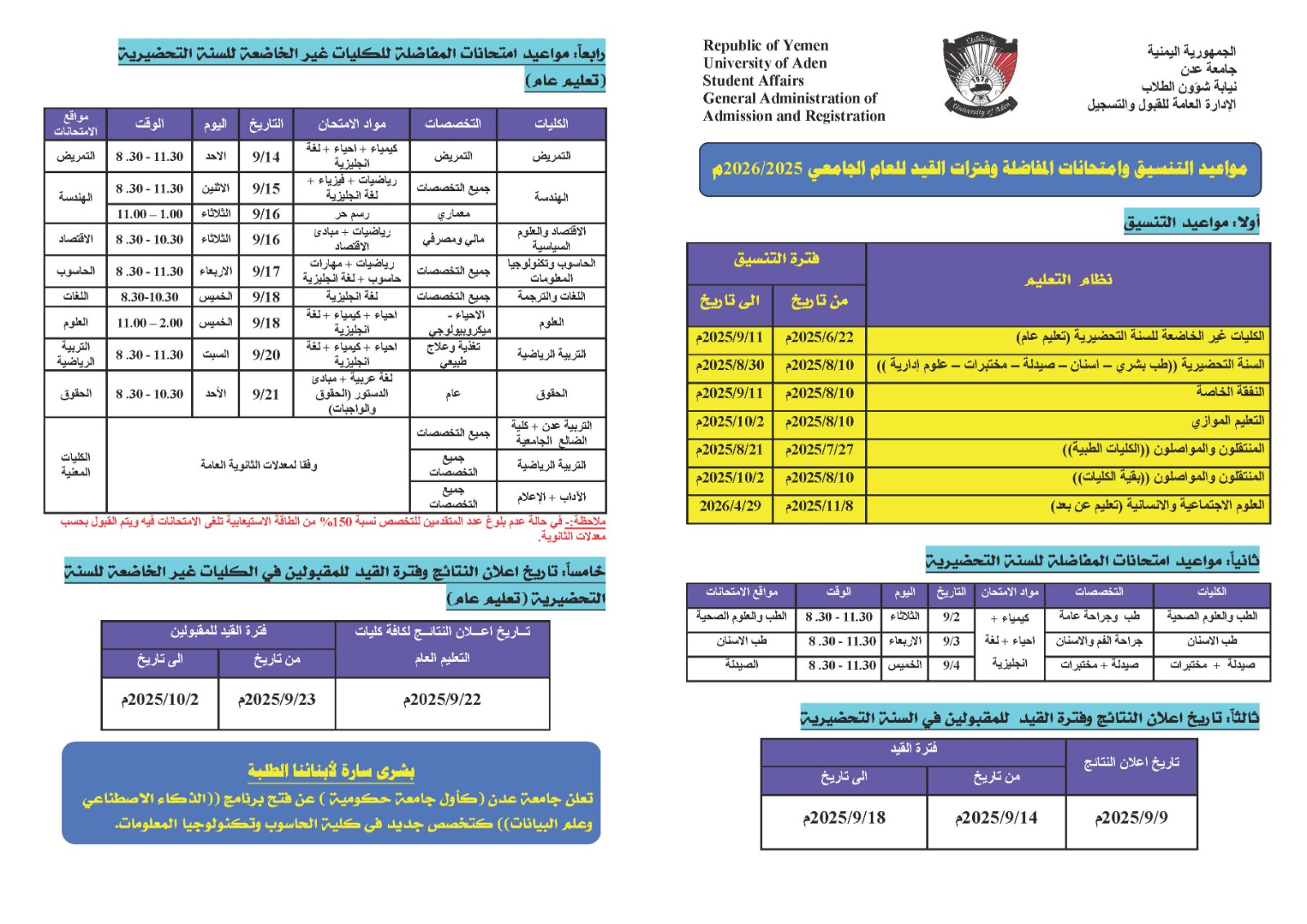 صورة تعليمات هامة للطلاب